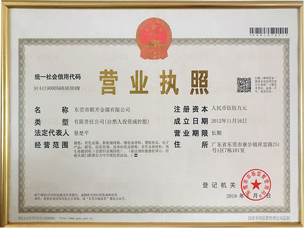 午夜视频在线免费观看金屬營業執照