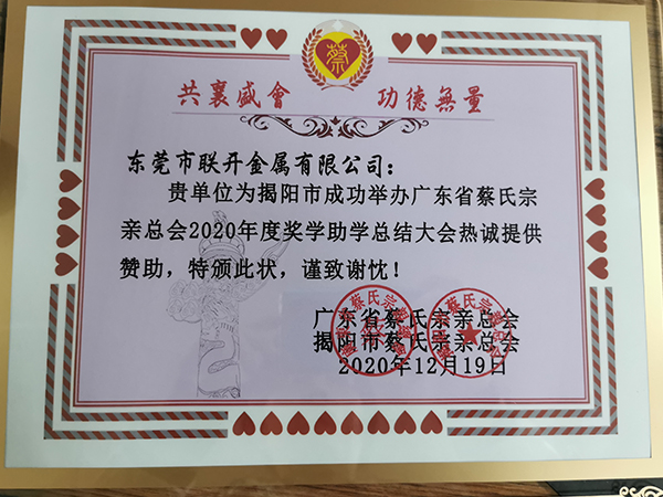 2020年東莞市午夜视频在线免费观看金屬獎學助學讚助活動